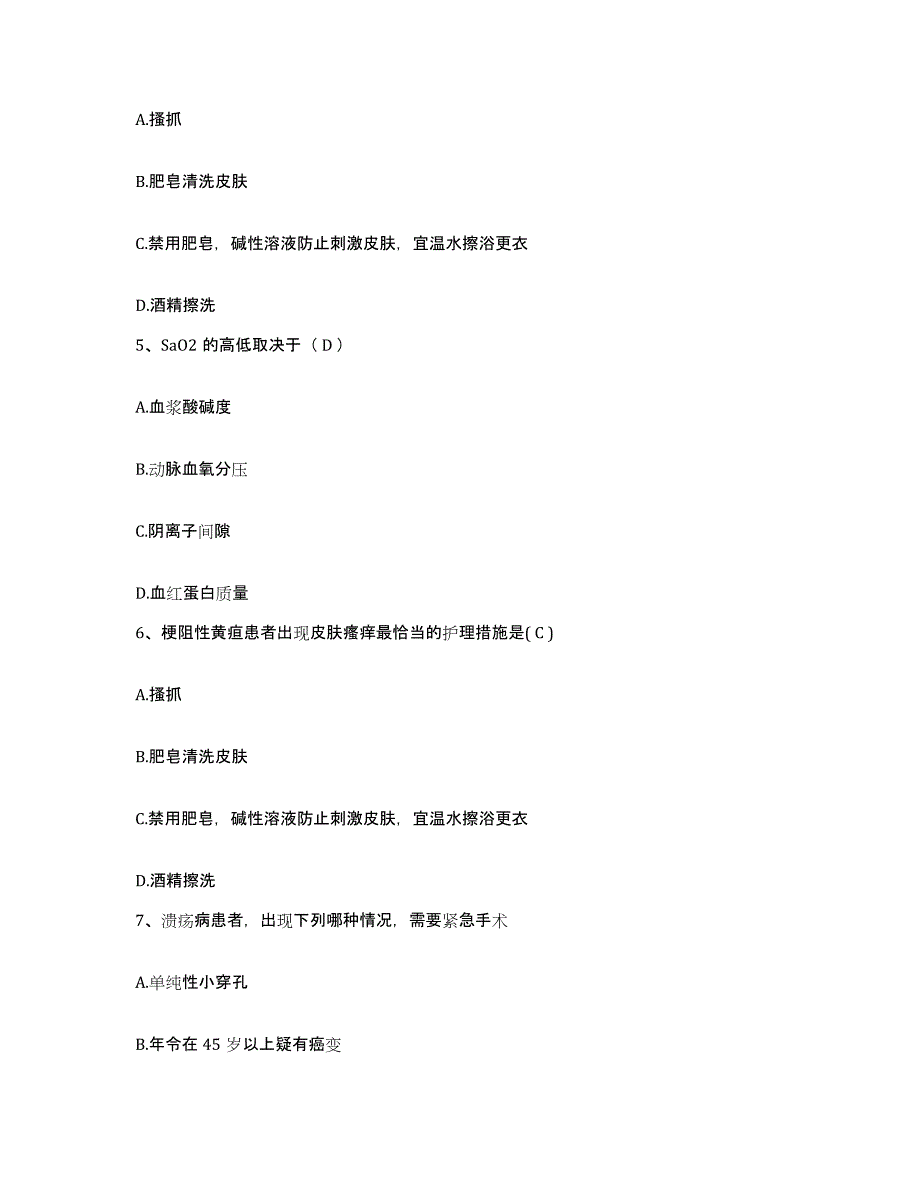 备考2025天津市河西区妇幼保健院护士招聘强化训练试卷A卷附答案_第2页