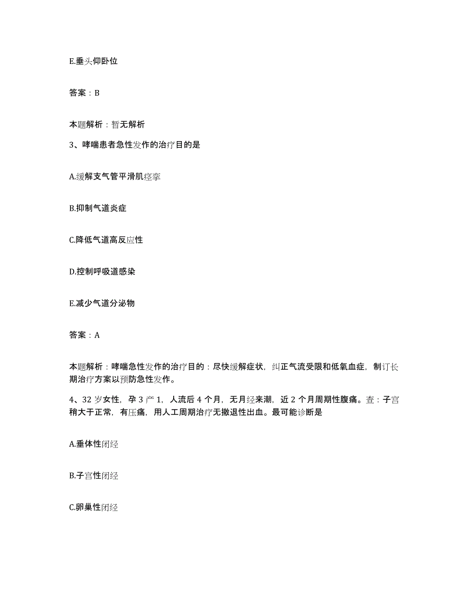 备考2025北京市朝阳区曙光医院合同制护理人员招聘能力提升试卷B卷附答案_第2页