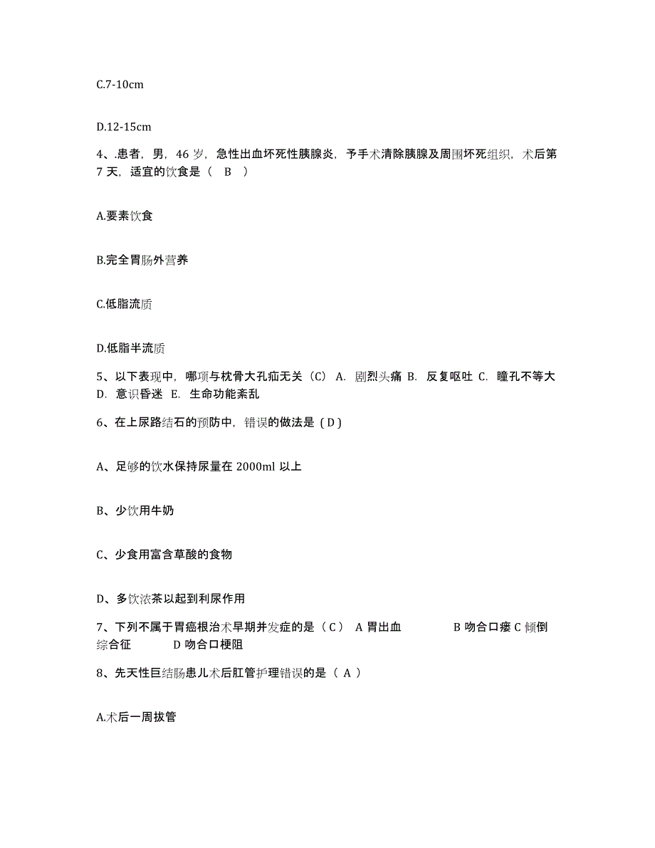 备考2025四川省宜宾县观音镇中心医院护士招聘押题练习试卷B卷附答案_第2页