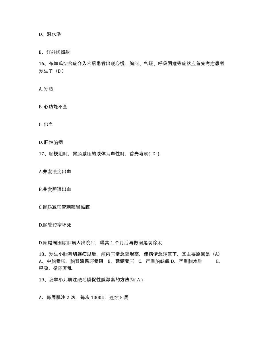 备考2025四川省宜宾县观音镇中心医院护士招聘押题练习试卷B卷附答案_第5页