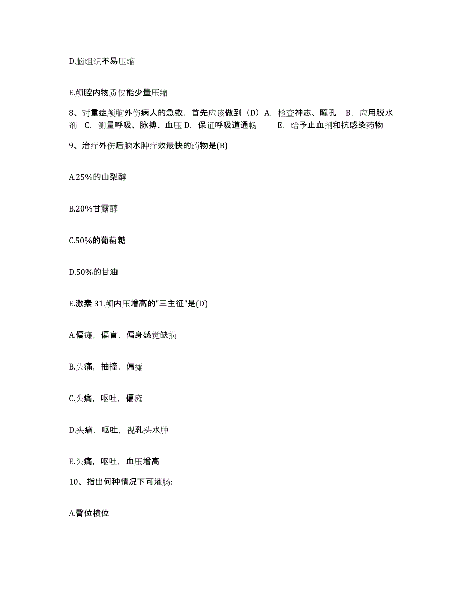 备考2025四川省成都市成华区中医院护士招聘考前冲刺试卷B卷含答案_第3页