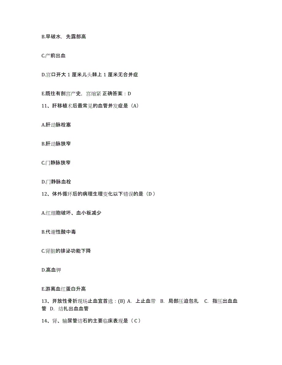 备考2025四川省成都市成华区中医院护士招聘考前冲刺试卷B卷含答案_第4页