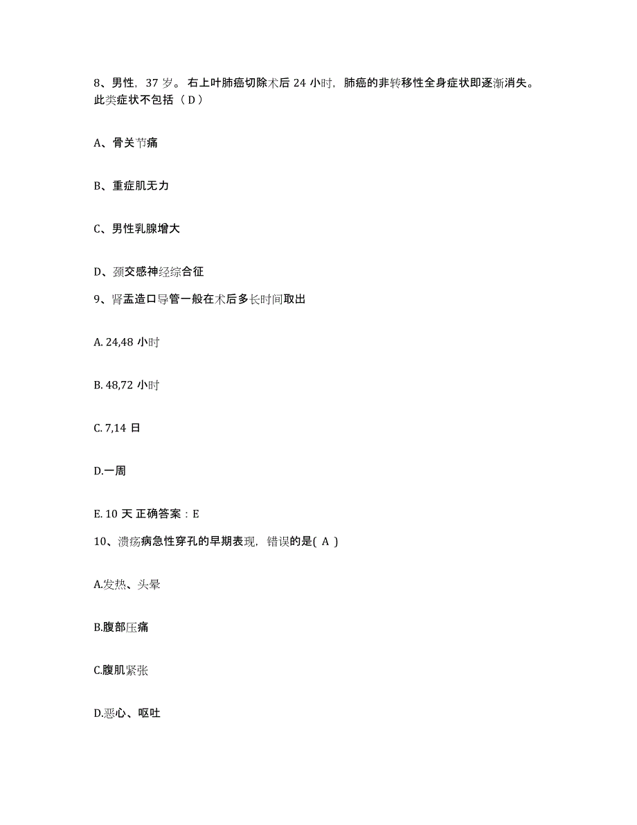 备考2025四川省兴文县妇幼保健院护士招聘考前冲刺模拟试卷B卷含答案_第3页