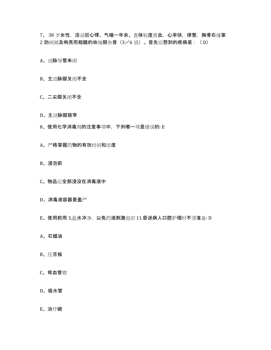 备考2025河北省昌黎县妇幼保健院护士招聘模拟考试试卷B卷含答案_第3页