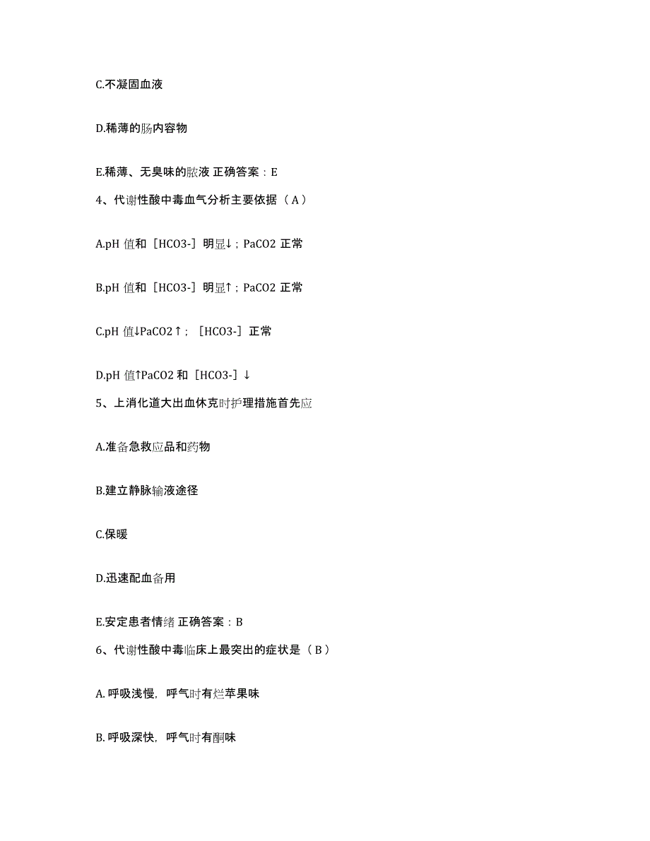 备考2025四川省双流县妇幼保健院护士招聘考前冲刺模拟试卷B卷含答案_第2页