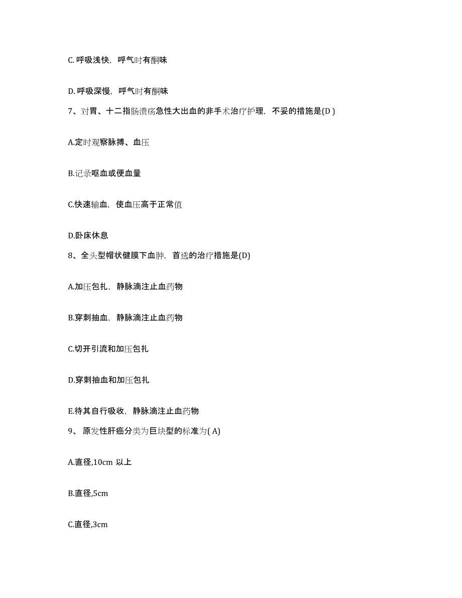 备考2025四川省双流县妇幼保健院护士招聘考前冲刺模拟试卷B卷含答案_第3页