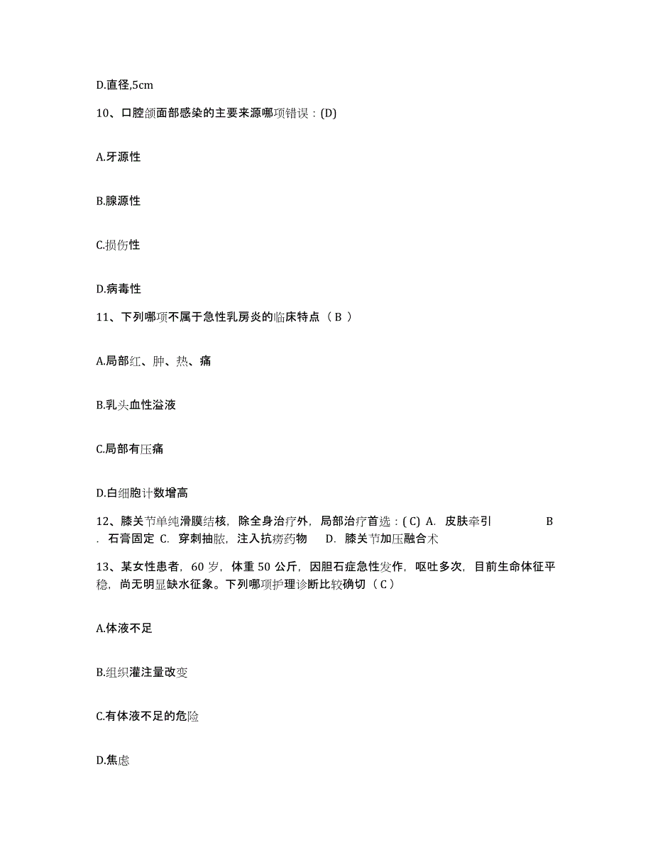 备考2025四川省双流县妇幼保健院护士招聘考前冲刺模拟试卷B卷含答案_第4页