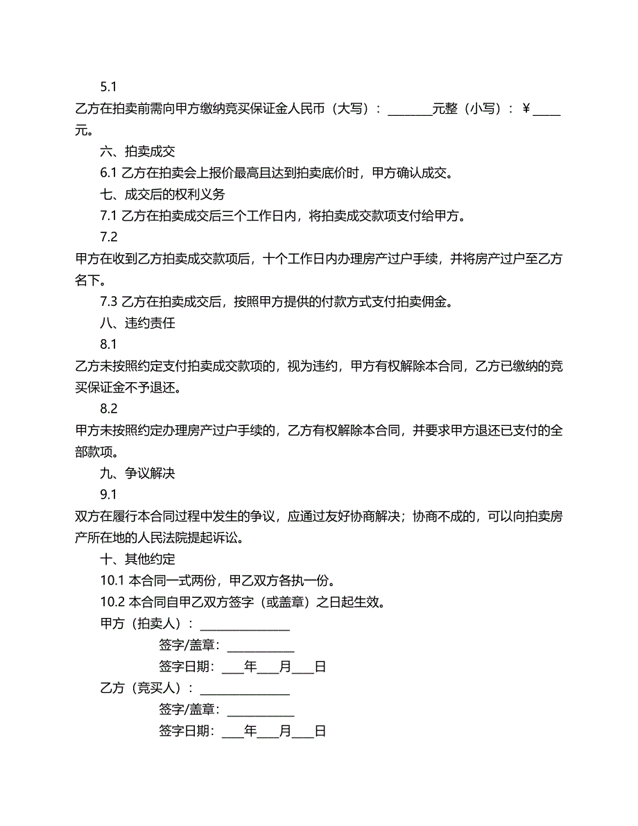 房产拍买合同范本_第2页