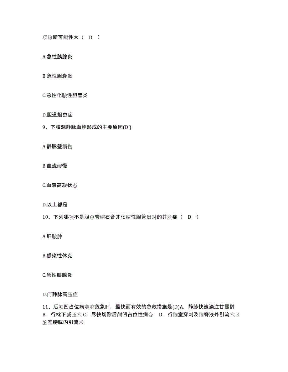 备考2025四川省成都市温江区妇幼保健院护士招聘模拟考试试卷A卷含答案_第3页