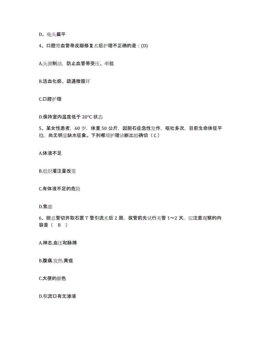 备考2025四川省青神县人民医院护士招聘典型题汇编及答案_第2页