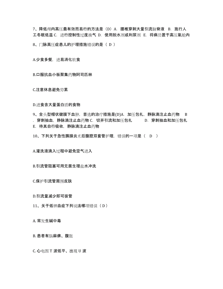 备考2025四川省青神县人民医院护士招聘典型题汇编及答案_第3页