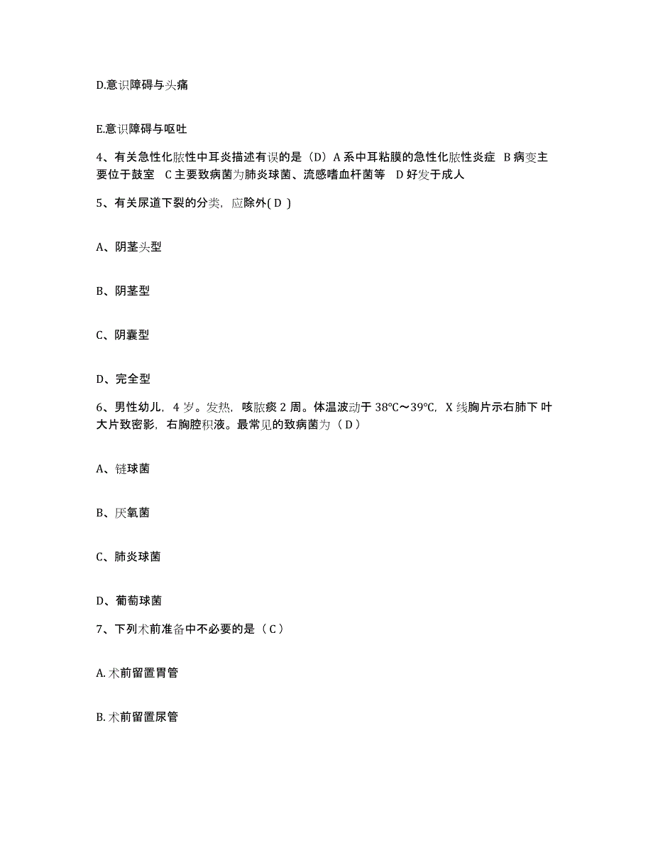 备考2025四川省成都市武侯区中医院护士招聘题库与答案_第2页