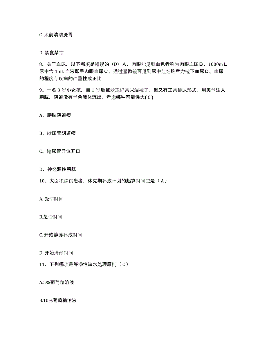 备考2025四川省成都市武侯区中医院护士招聘题库与答案_第3页