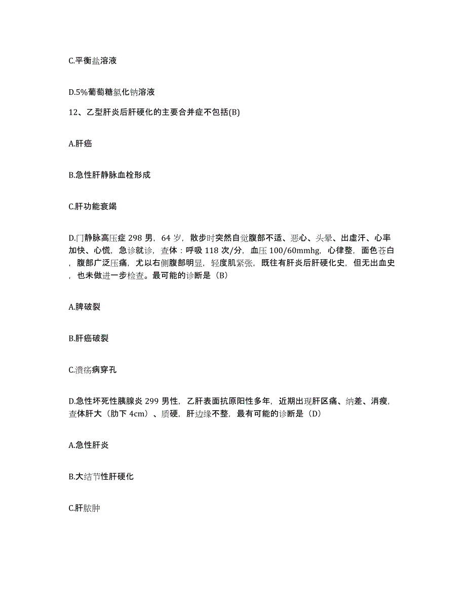 备考2025四川省成都市武侯区中医院护士招聘题库与答案_第4页