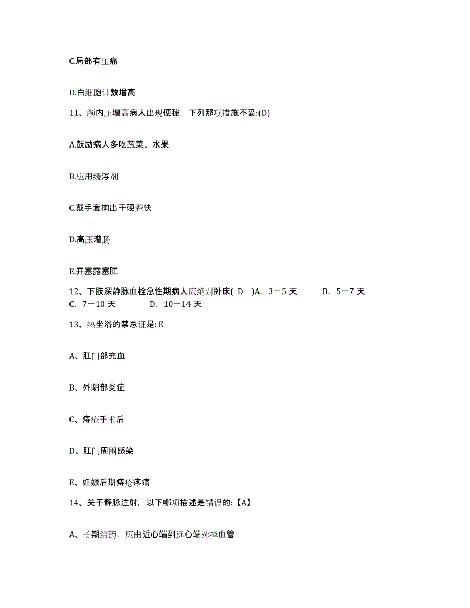 备考2025四川省成都市成都新华医院护士招聘自我提分评估(附答案)_第4页