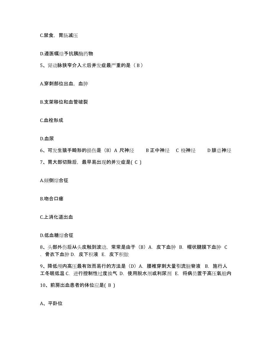 备考2025四川省成都市四川大学华西口腔医院护士招聘真题附答案_第2页