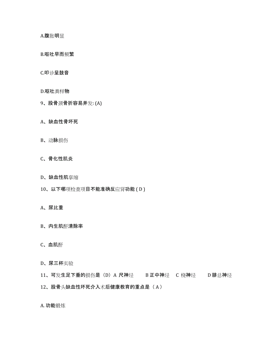 备考2025四川省巴中市妇幼保健院护士招聘高分通关题库A4可打印版_第3页