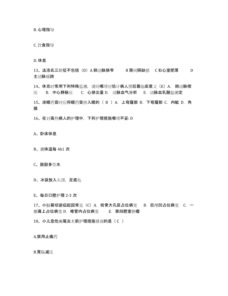 备考2025四川省巴中市妇幼保健院护士招聘高分通关题库A4可打印版_第4页