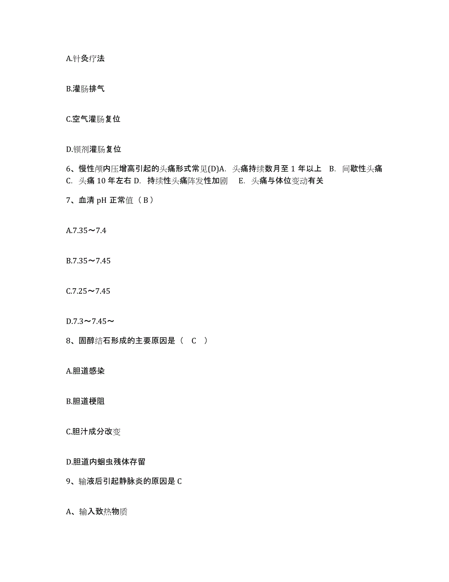 备考2025吉林省靖宇县保健站护士招聘自我提分评估(附答案)_第2页