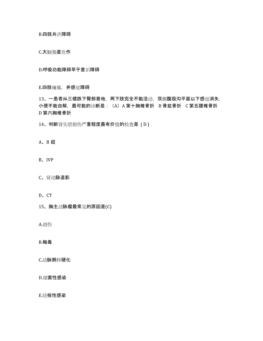 备考2025吉林省靖宇县保健站护士招聘自我提分评估(附答案)_第4页