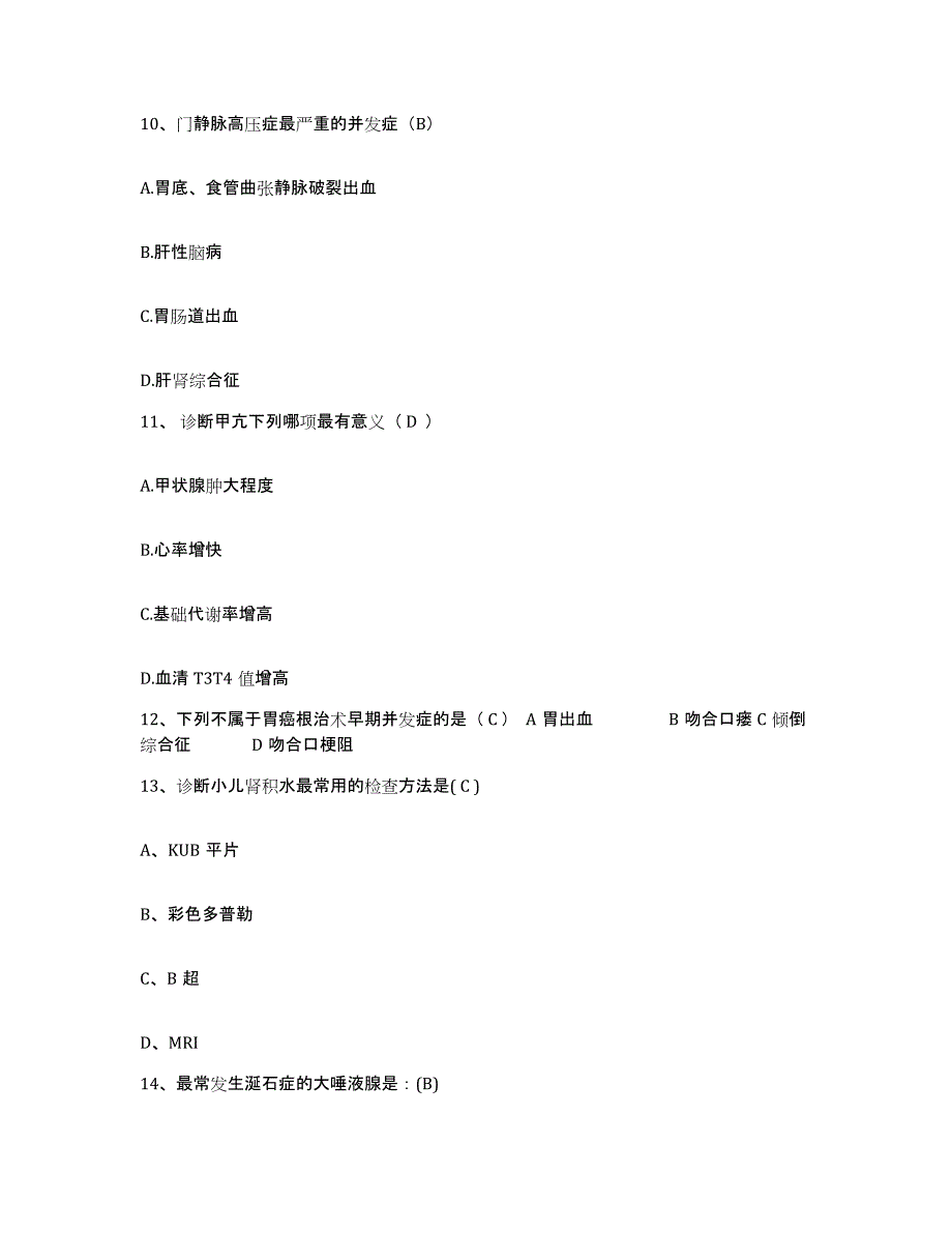 备考2025河北省沧州市新华区妇幼保健站护士招聘模拟试题（含答案）_第3页