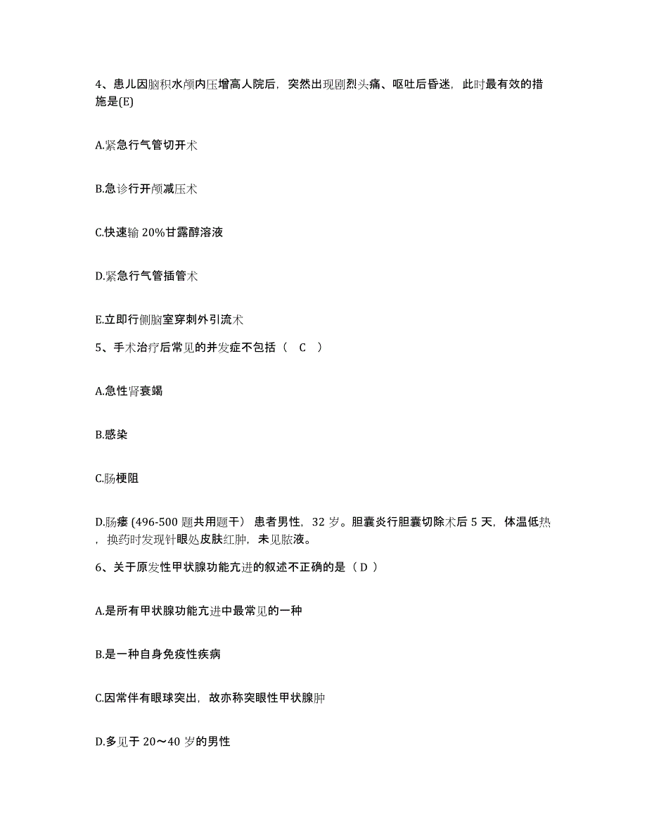 备考2025河北省沧州市沧州监狱新生医院护士招聘自测提分题库加答案_第2页