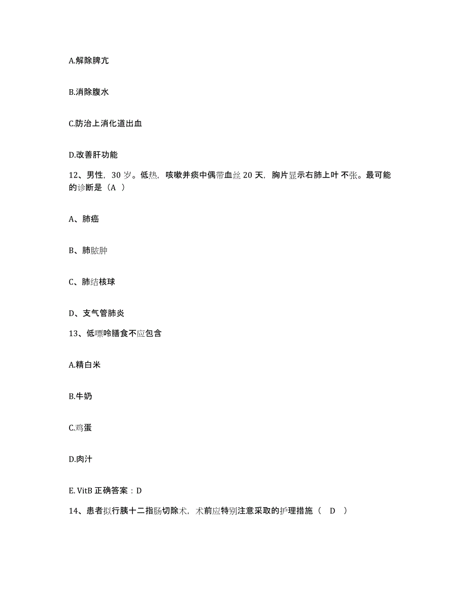 备考2025四川省成都市成华区妇幼保健院护士招聘模考模拟试题(全优)_第4页