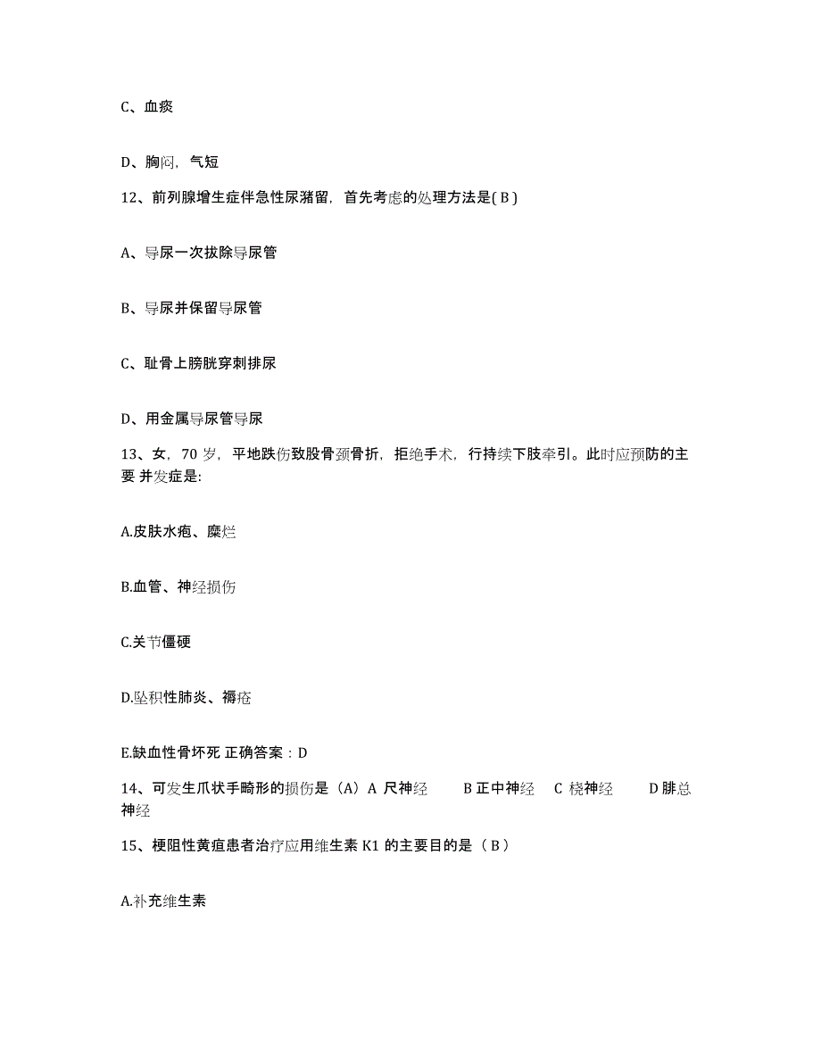 备考2025河北省晋州市妇幼保健院护士招聘通关题库(附答案)_第4页