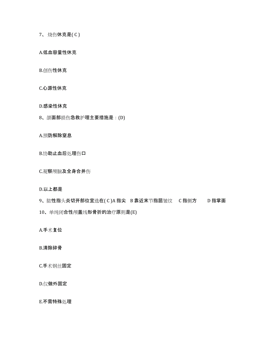 备考2025四川省南充市顺庆区妇幼保健院护士招聘每日一练试卷B卷含答案_第3页