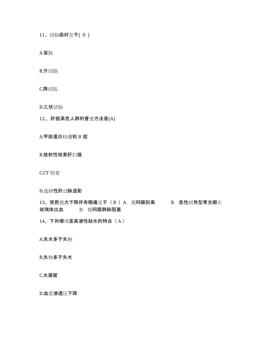 备考2025四川省南充市顺庆区妇幼保健院护士招聘每日一练试卷B卷含答案_第4页