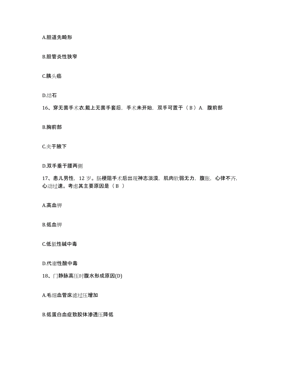 备考2025山西省中阳县妇幼保健院护士招聘考前冲刺模拟试卷A卷含答案_第4页