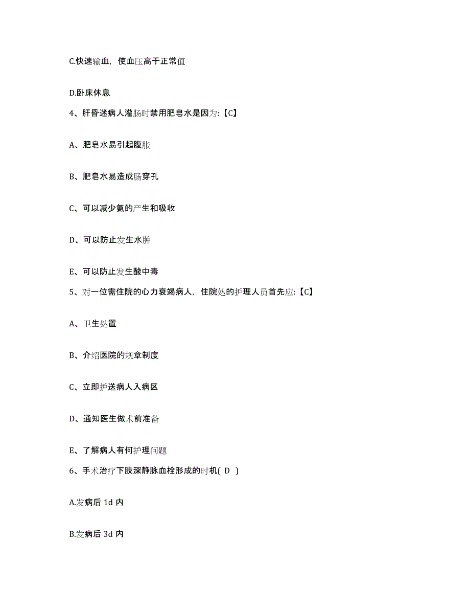 备考2025河北省青龙县中医院护士招聘能力检测试卷B卷附答案_第2页