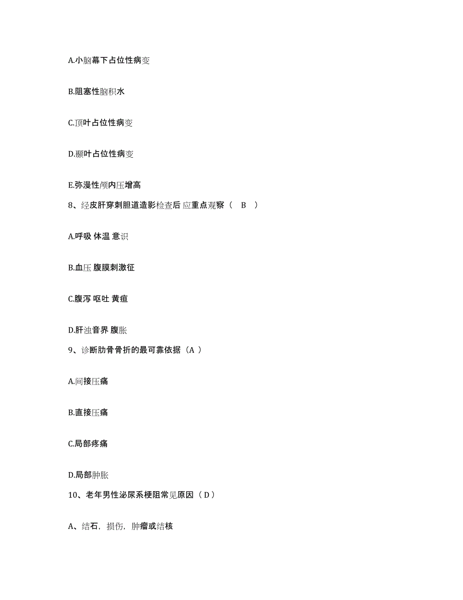 备考2025河北省沧州市新华区妇幼保健站护士招聘强化训练试卷B卷附答案_第3页