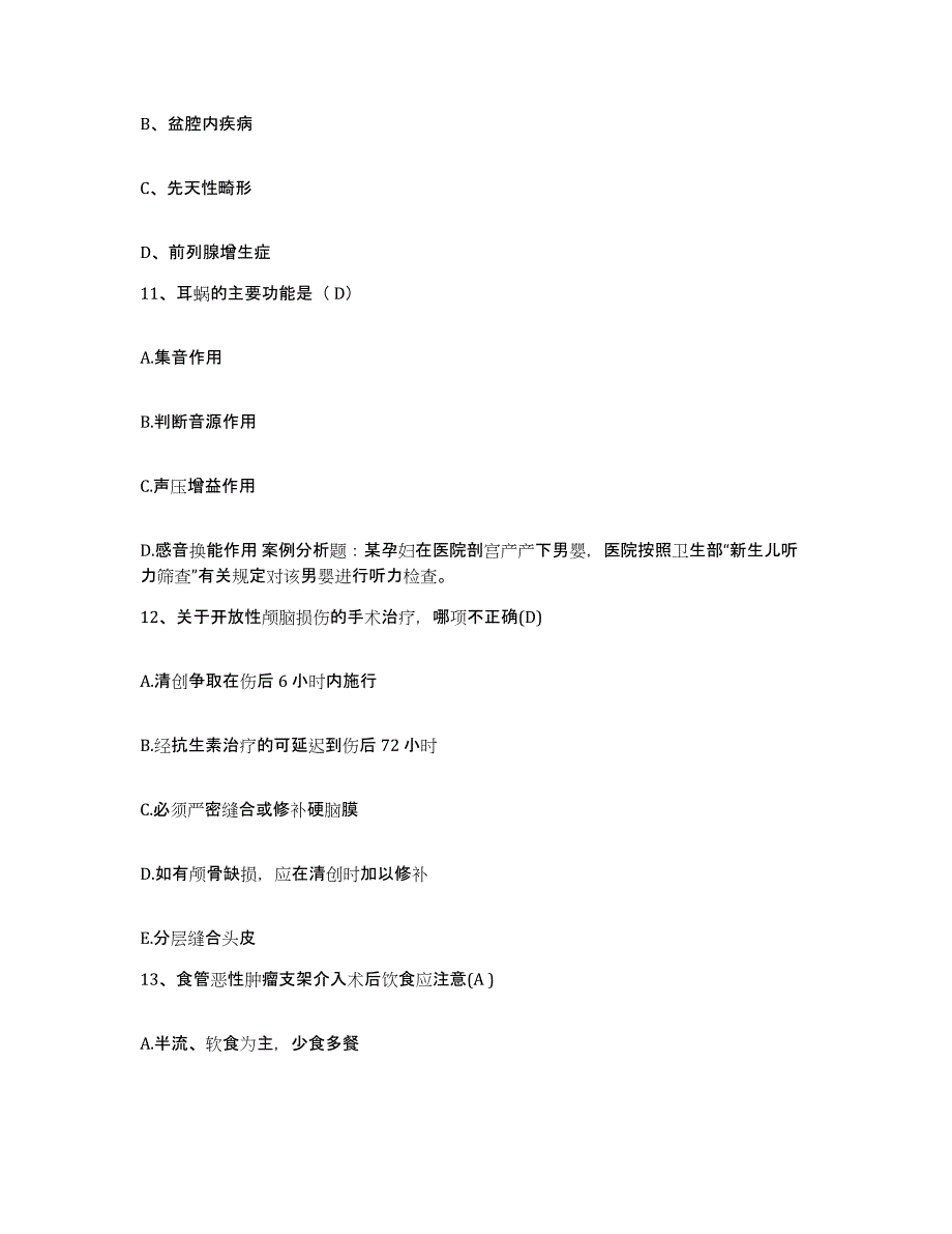 备考2025河北省沧州市新华区妇幼保健站护士招聘强化训练试卷B卷附答案_第4页