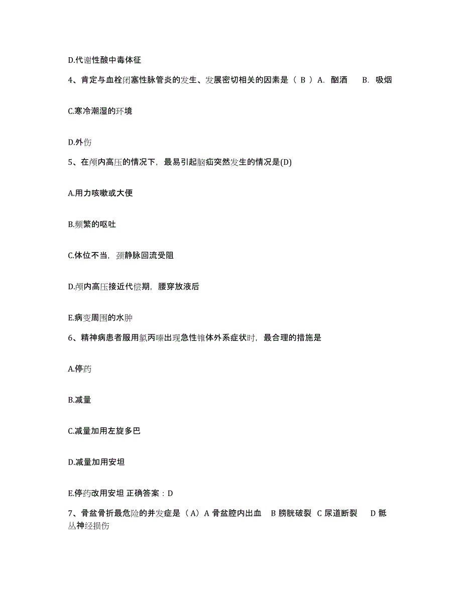 备考2025四川省广安市广安区妇幼保健院护士招聘模拟考试试卷A卷含答案_第2页