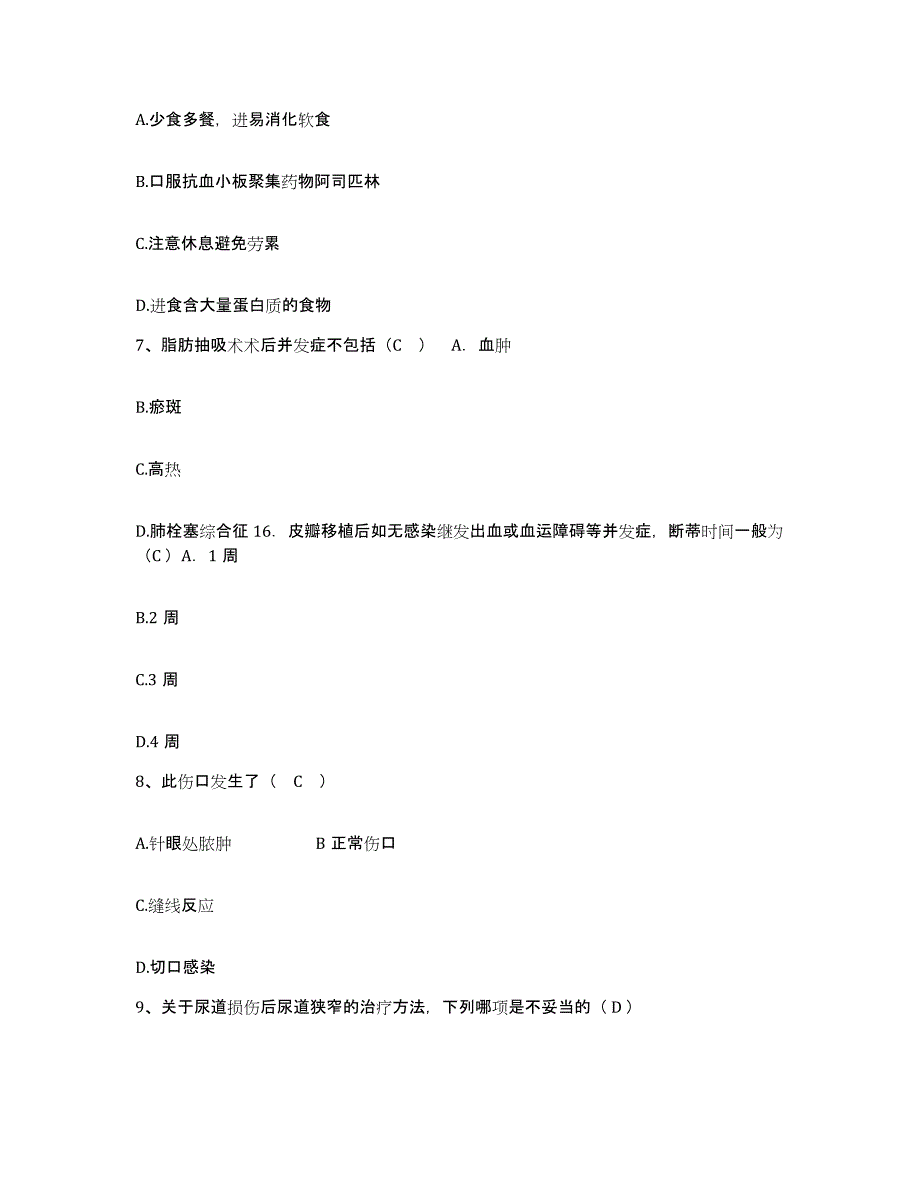 备考2025四川省阆中市文成中心卫生院护士招聘基础试题库和答案要点_第2页