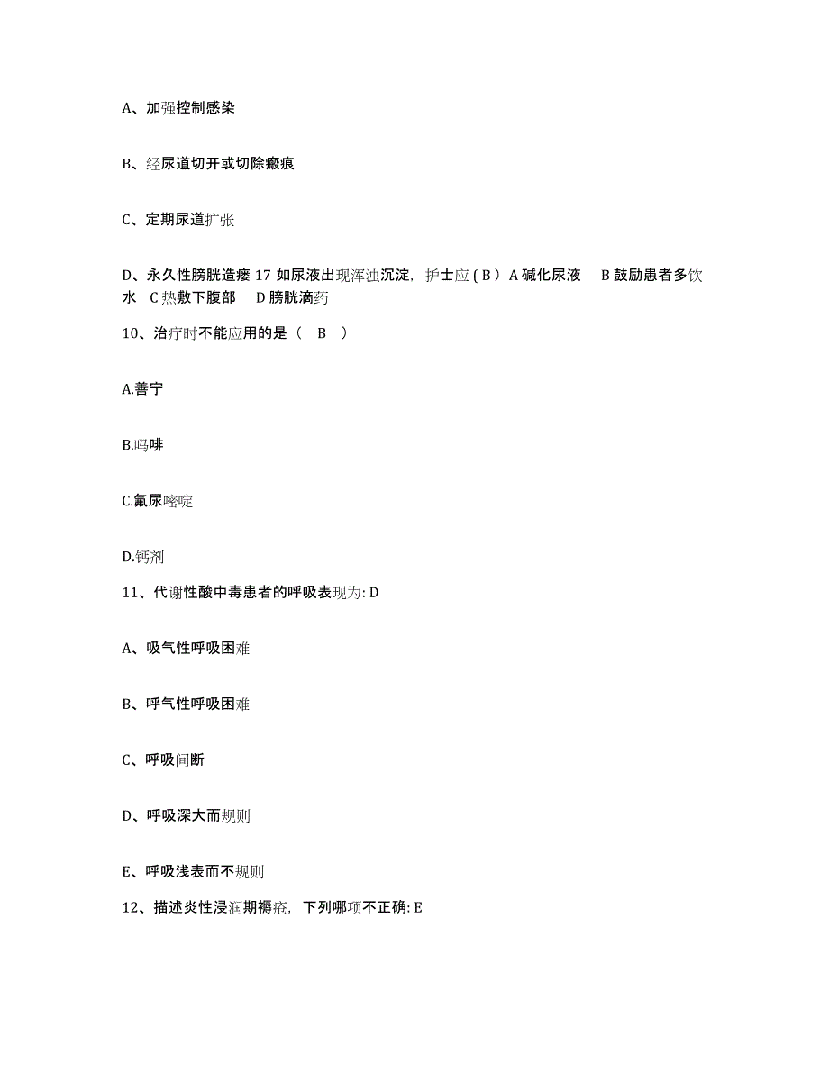 备考2025四川省阆中市文成中心卫生院护士招聘基础试题库和答案要点_第3页