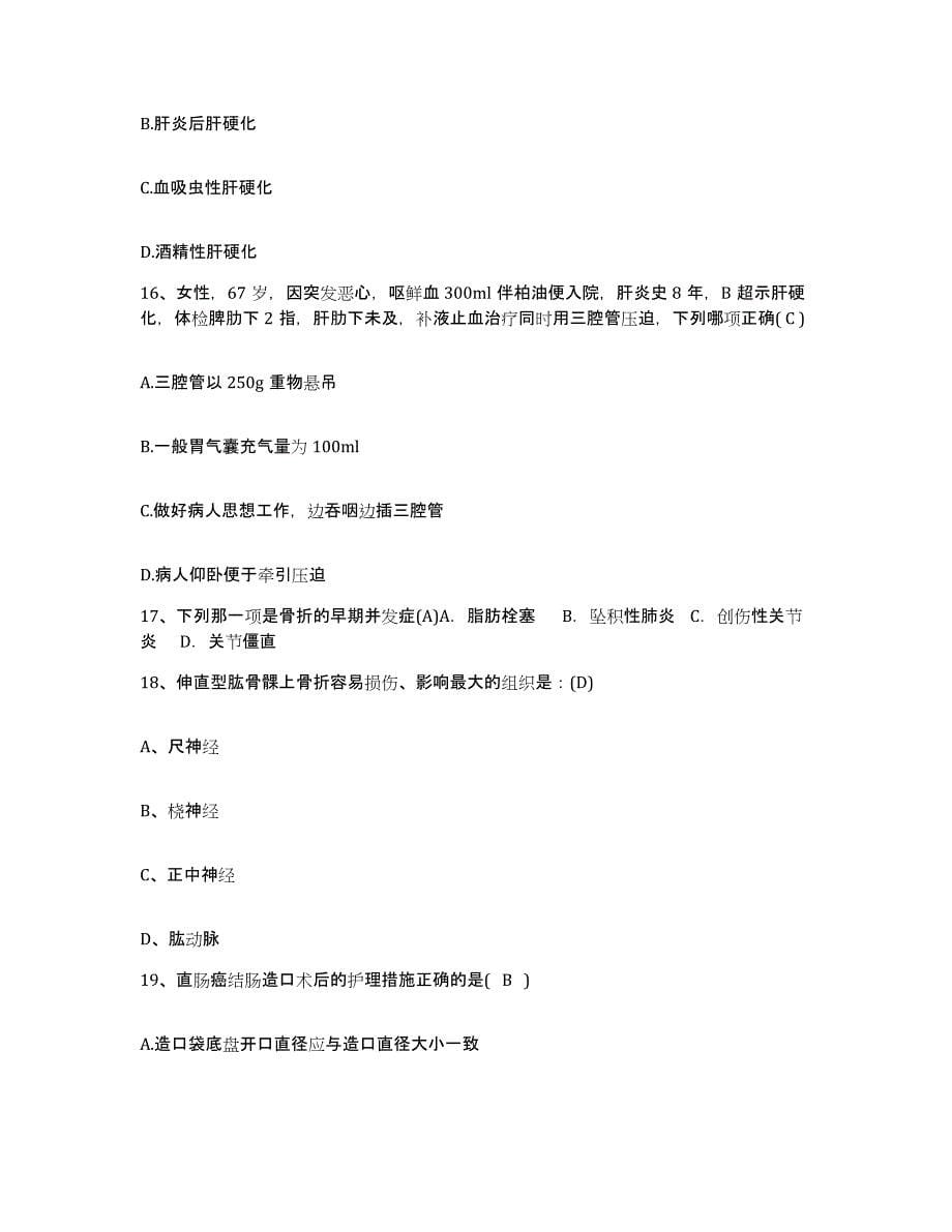 备考2025四川省阆中市文成中心卫生院护士招聘基础试题库和答案要点_第5页