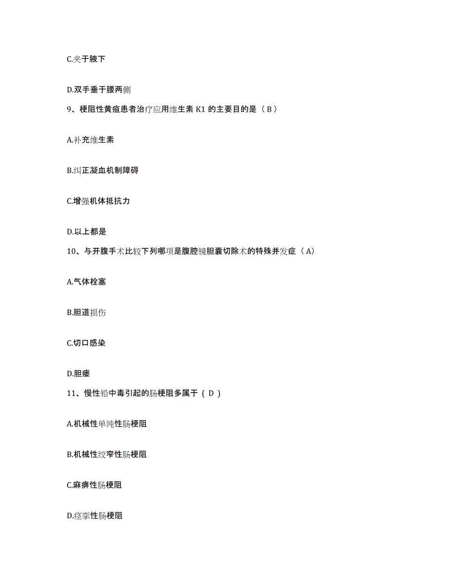 备考2025四川省井研县妇幼保健院护士招聘每日一练试卷B卷含答案_第3页