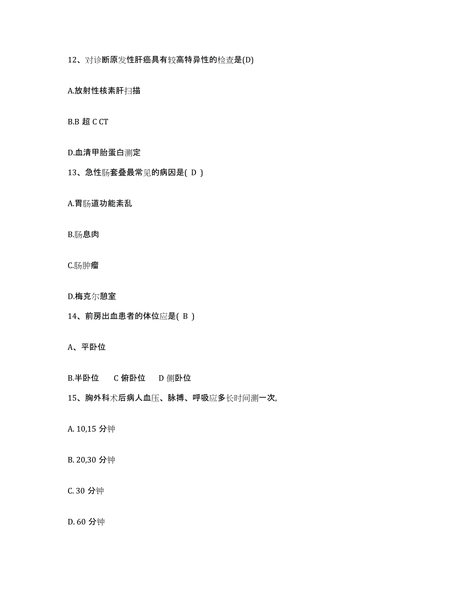 备考2025四川省井研县妇幼保健院护士招聘每日一练试卷B卷含答案_第4页