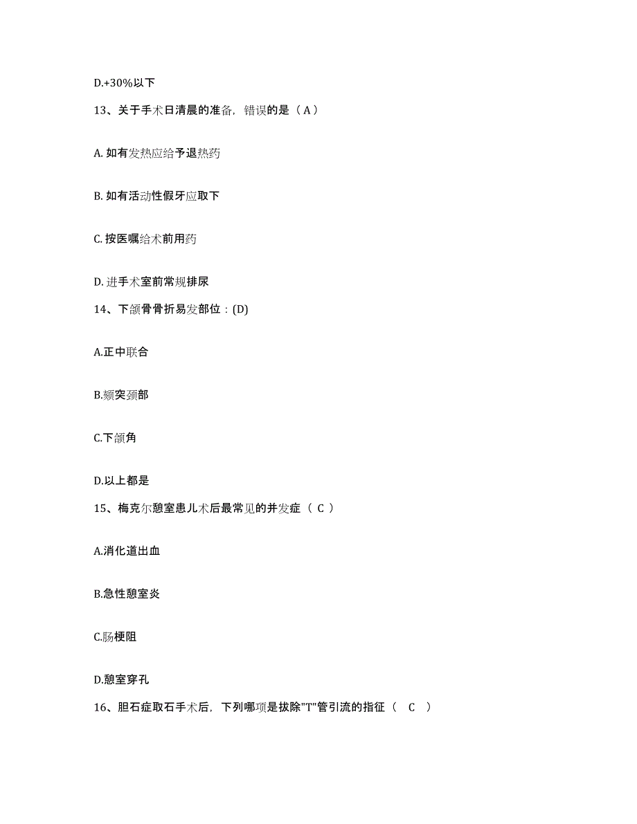 备考2025四川省成都市华协医院护士招聘能力测试试卷B卷附答案_第4页