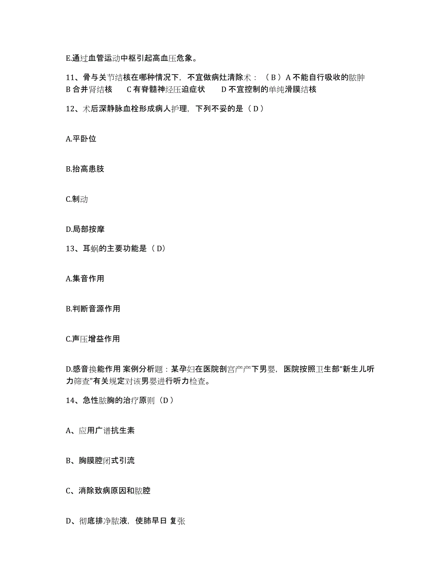 备考2025四川省南充市妇幼保健院护士招聘每日一练试卷B卷含答案_第4页