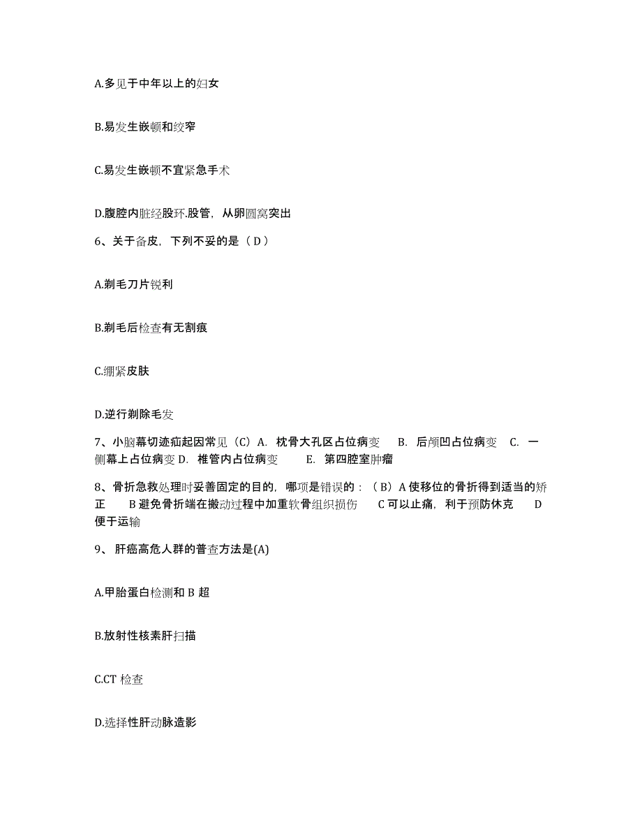 备考2025河北省唐山市第四医院唐山市肺科医院护士招聘押题练习试卷B卷附答案_第2页