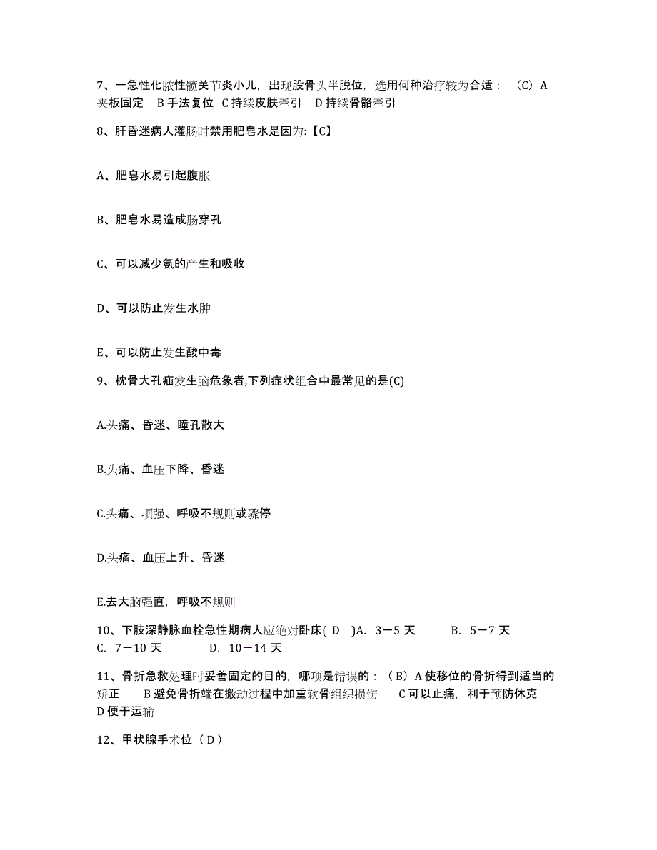 备考2025四川省成都市四川大学华西医院护士招聘自测提分题库加答案_第3页