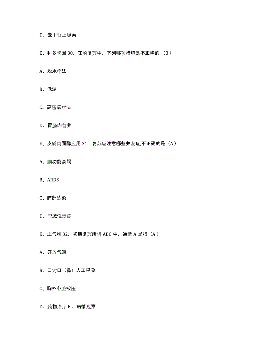 备考2025四川省成都市四川大学华西第二医院华西妇产儿童医院护士招聘题库与答案_第3页