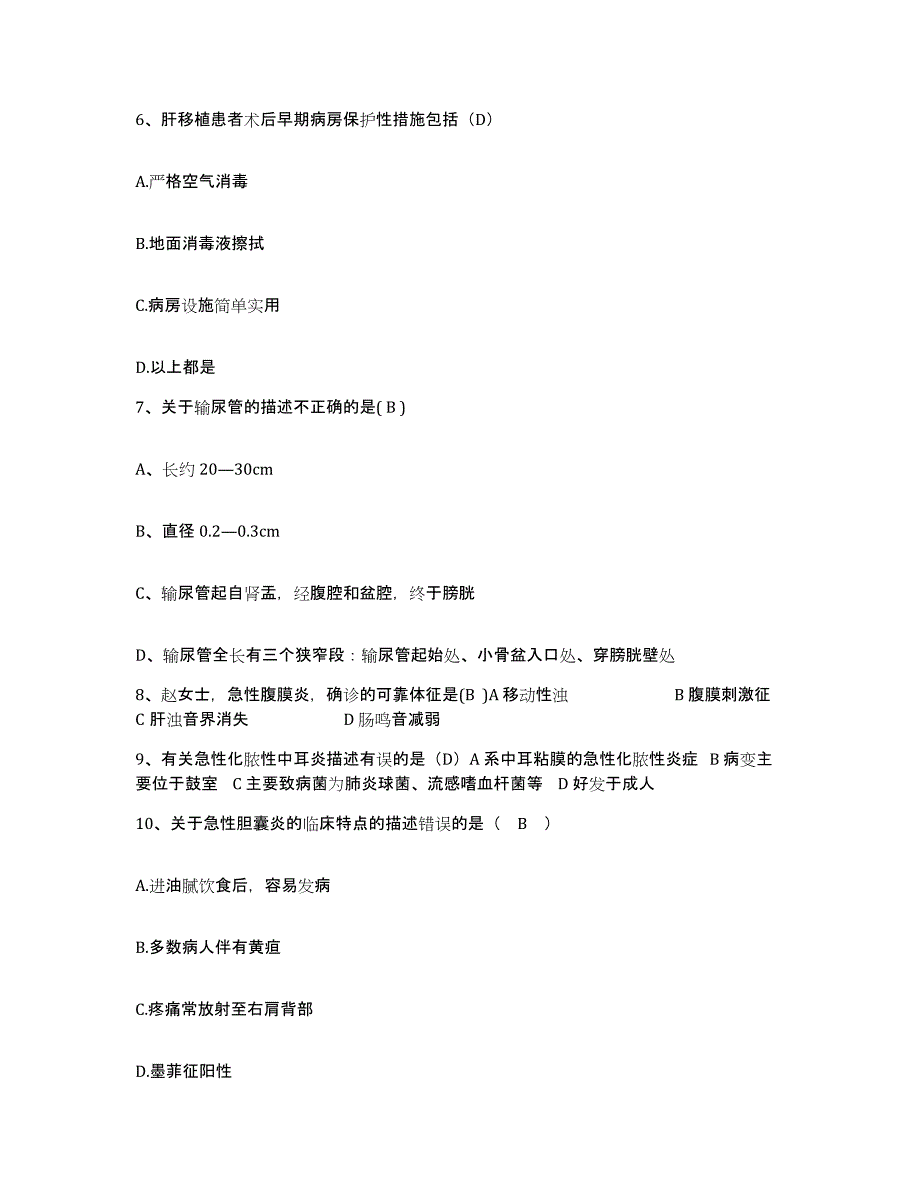 备考2025四川省成都市四川大学华西第二医院华西妇产儿童医院护士招聘题库与答案_第4页