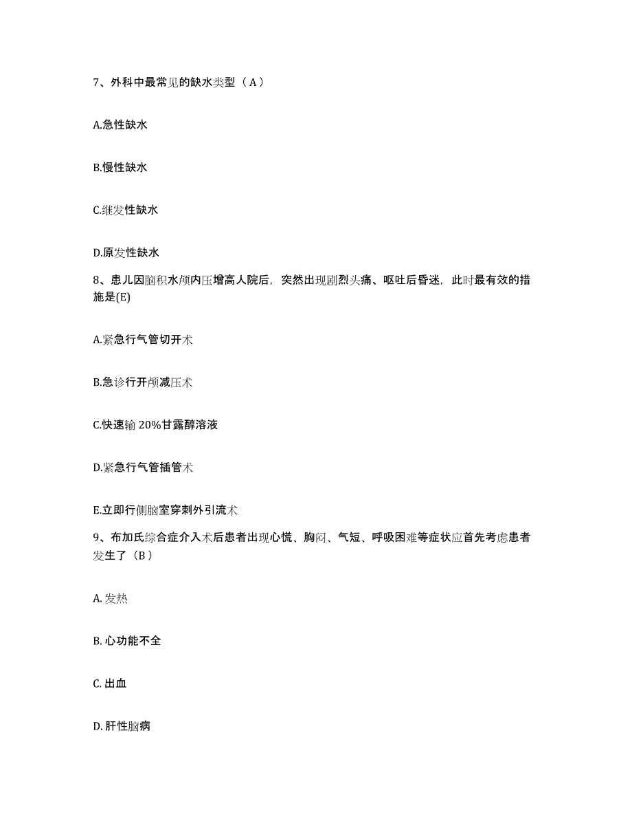 备考2025四川省南充市嘉陵区妇幼保健院护士招聘全真模拟考试试卷B卷含答案_第3页