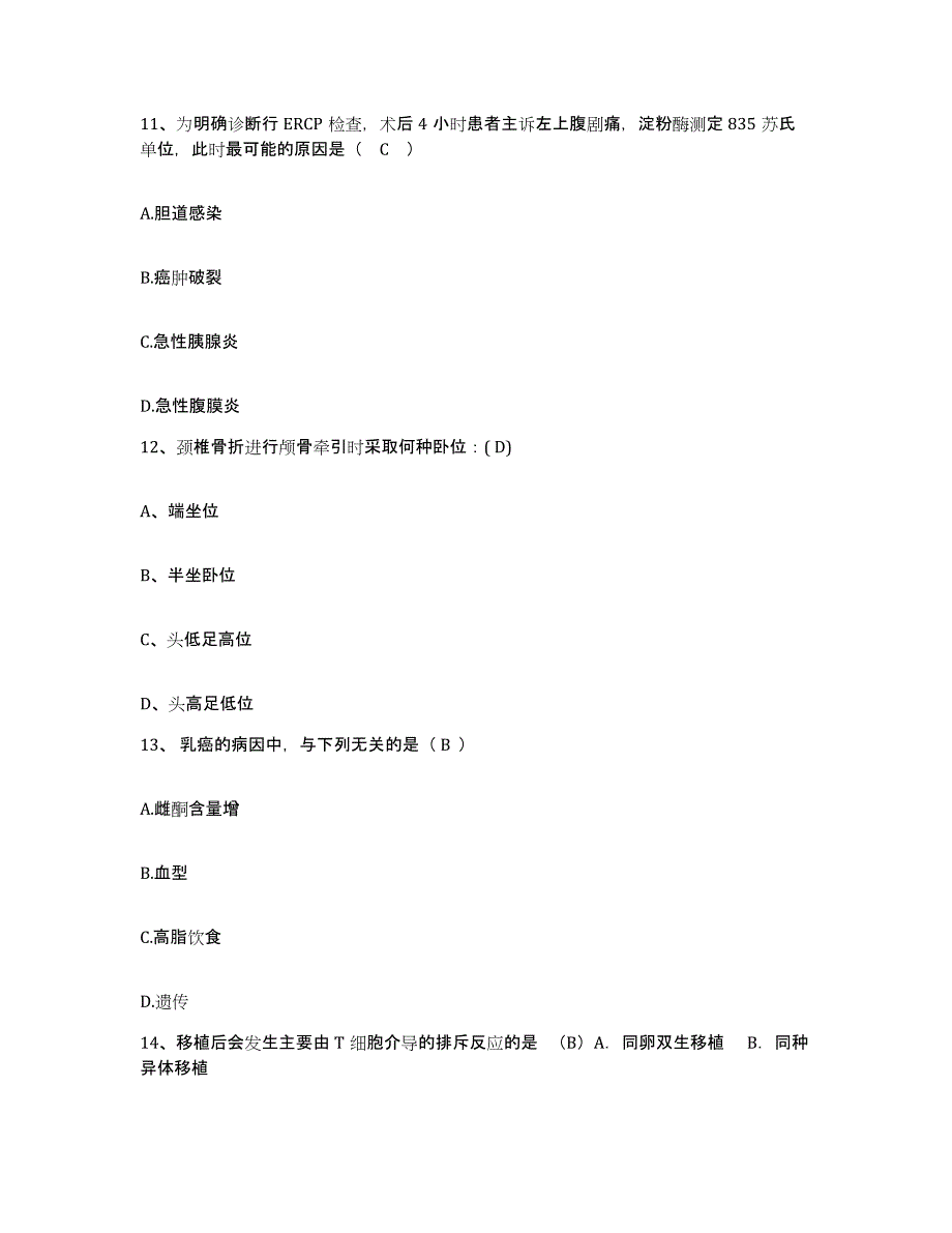 备考2025四川省壤塘县妇幼保健院护士招聘每日一练试卷B卷含答案_第4页