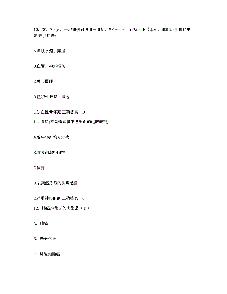 备考2025四川省成都市成都金牛区第四人民医院护士招聘自我检测试卷A卷附答案_第3页