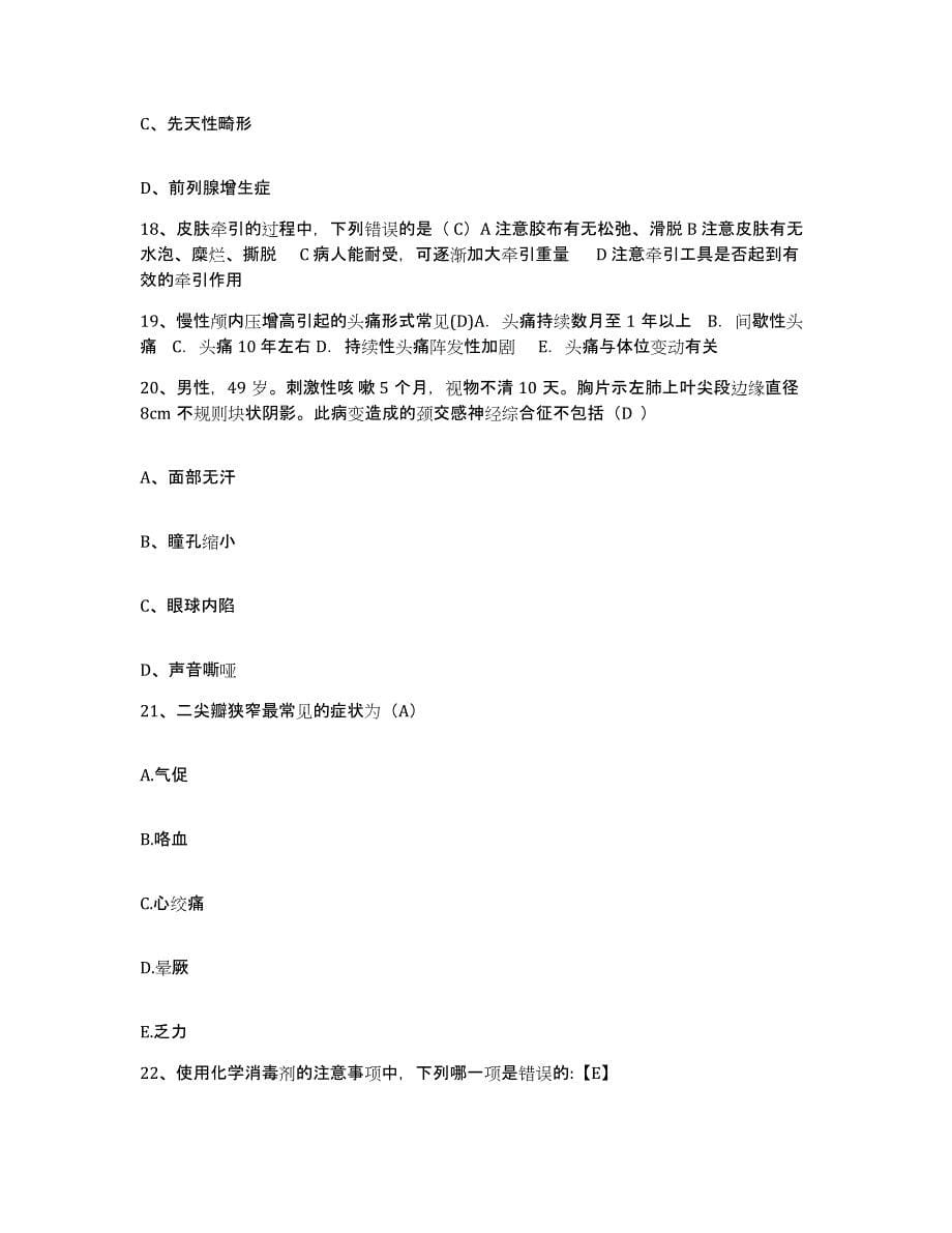 备考2025四川省成都市成都金牛区第四人民医院护士招聘自我检测试卷A卷附答案_第5页